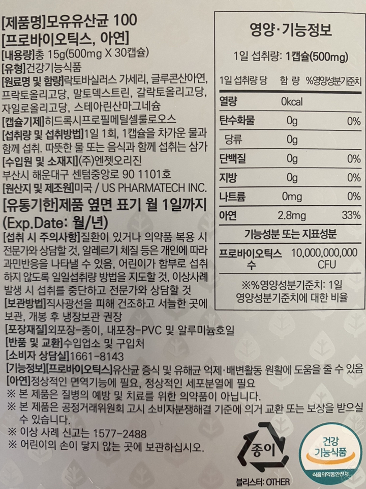 엔젯오리진 모유유산균 100 30개입 1개 리뷰후기