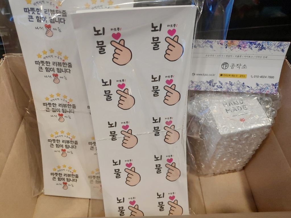 공작소 인스40-뇌물하트뿅 스티커 서비스 리뷰 배달 뇌물 스티커