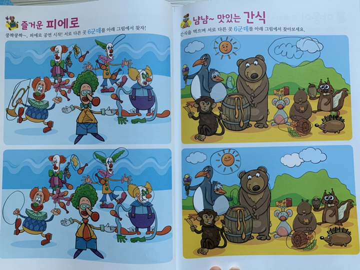 머리가 확 좋아지는 미로찿기 다른 그림 찾기