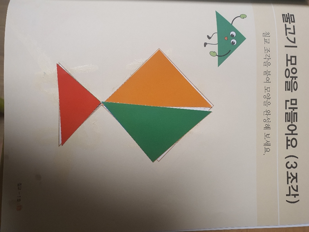 칠교놀이 워크북 14 원목 교구