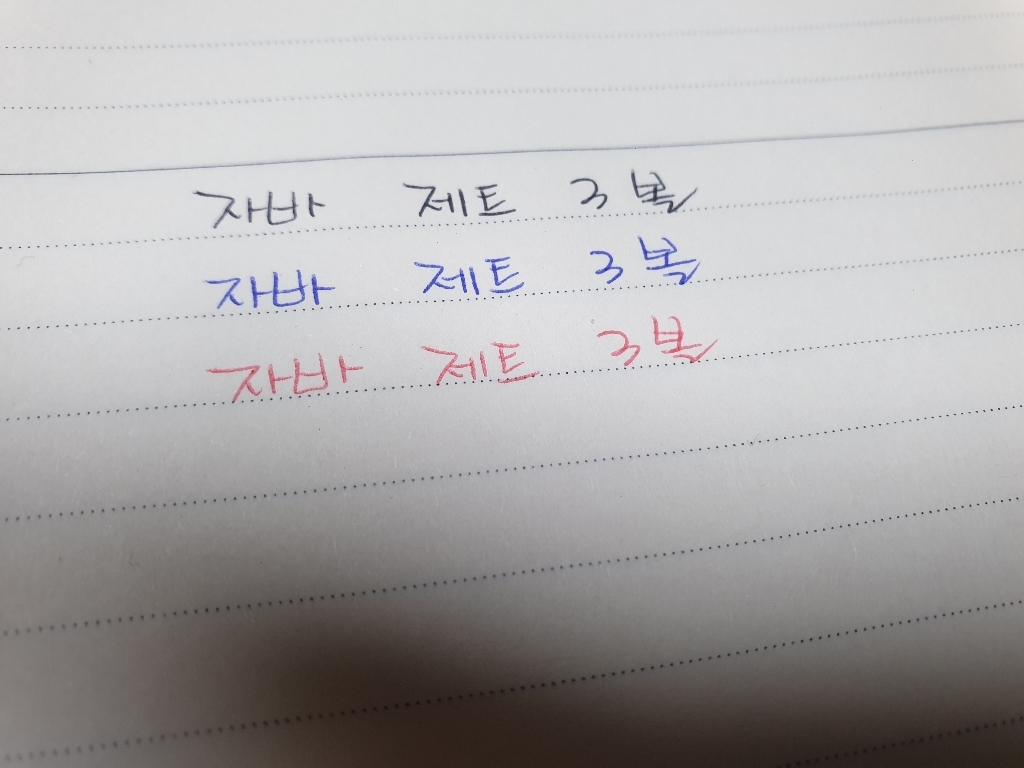 자바펜 제트3볼 멀티펜 0