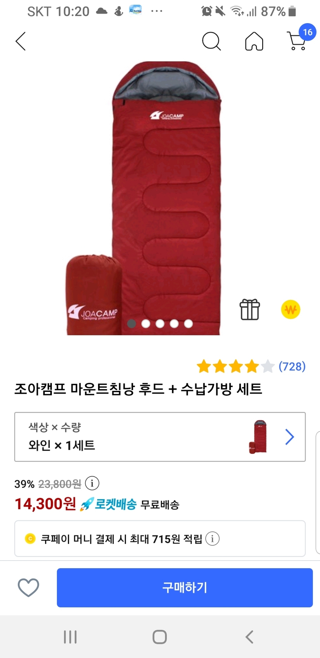 조아캠프 마운트침낭 후드  수납가방