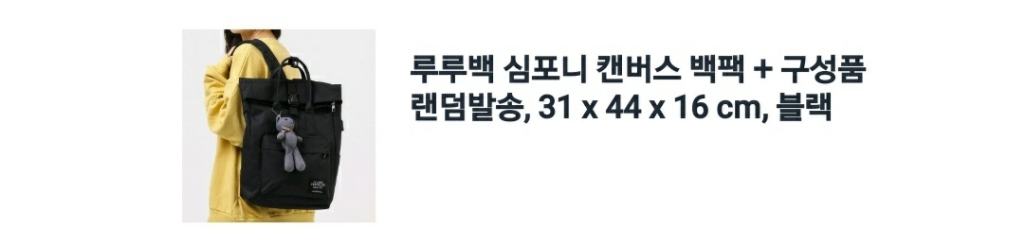 루루백 심포니 캔버스 백 구성품 랜덤발송
