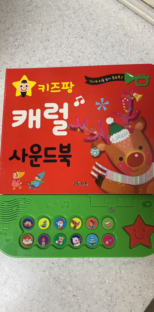 키즈팡 동요 사운드북 캐럴 크리스마스 사운드북 리뷰후기