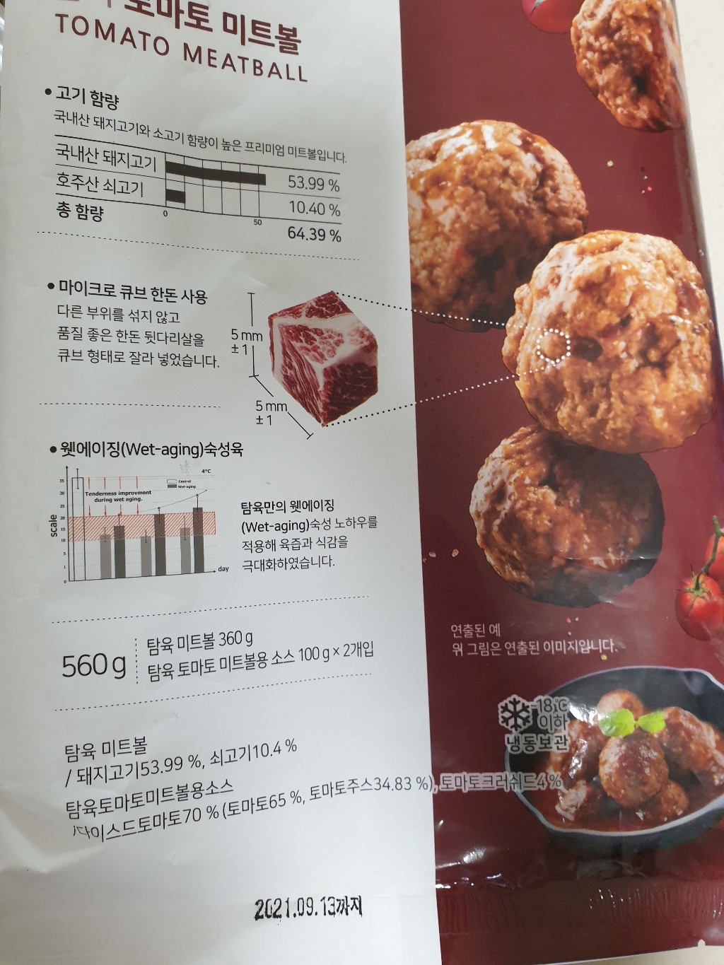 탐육 토마토 미트볼 리뷰후기