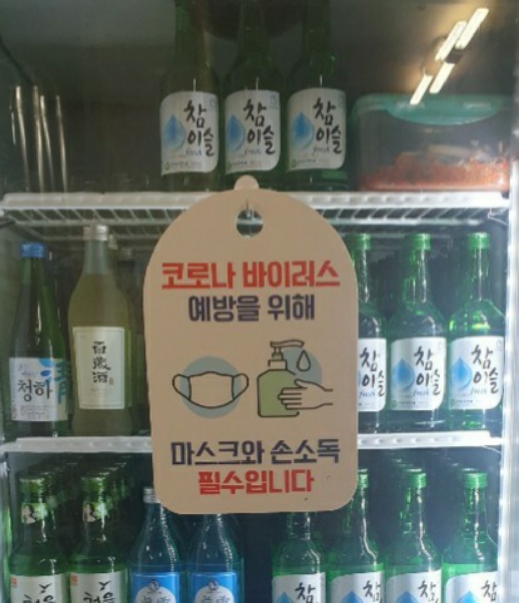마스크 손소독제 안내판