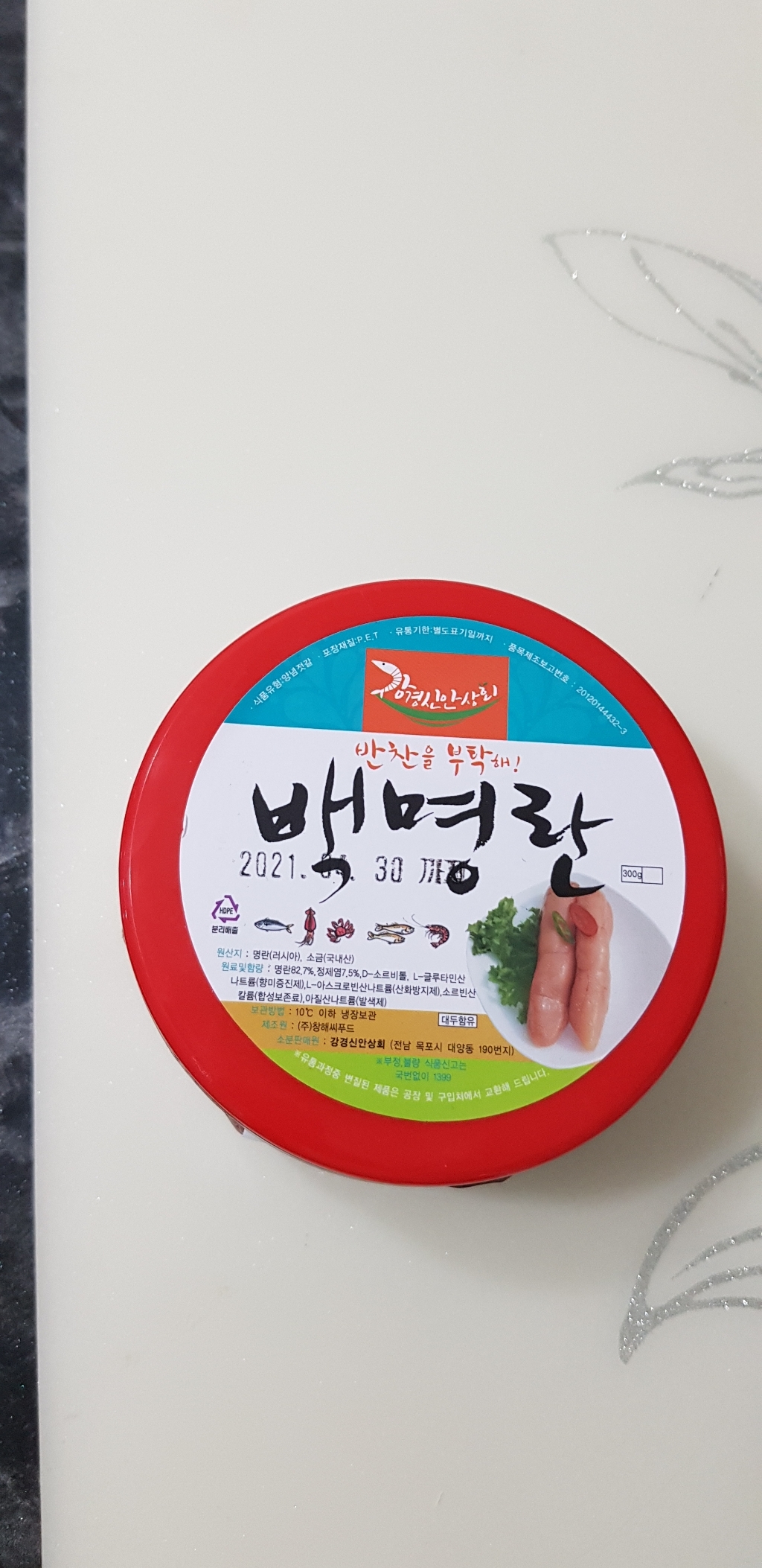 강경신안 백명란젓 리뷰후기