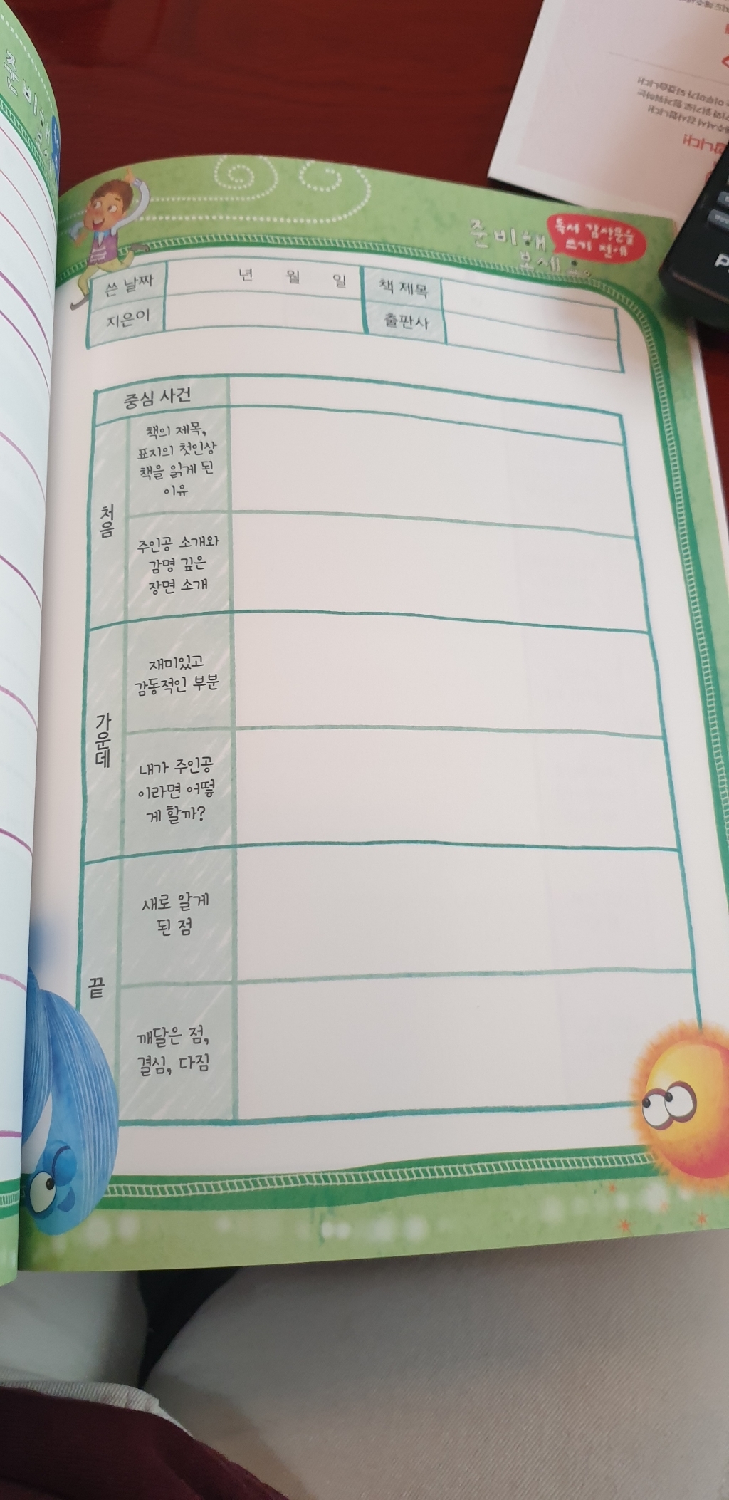 초등독서록과 독후활동지 모든 양식! 이루미 창의독서록 저학년