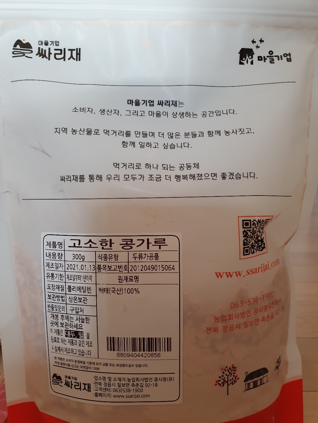 싸리재 고소한 콩가루