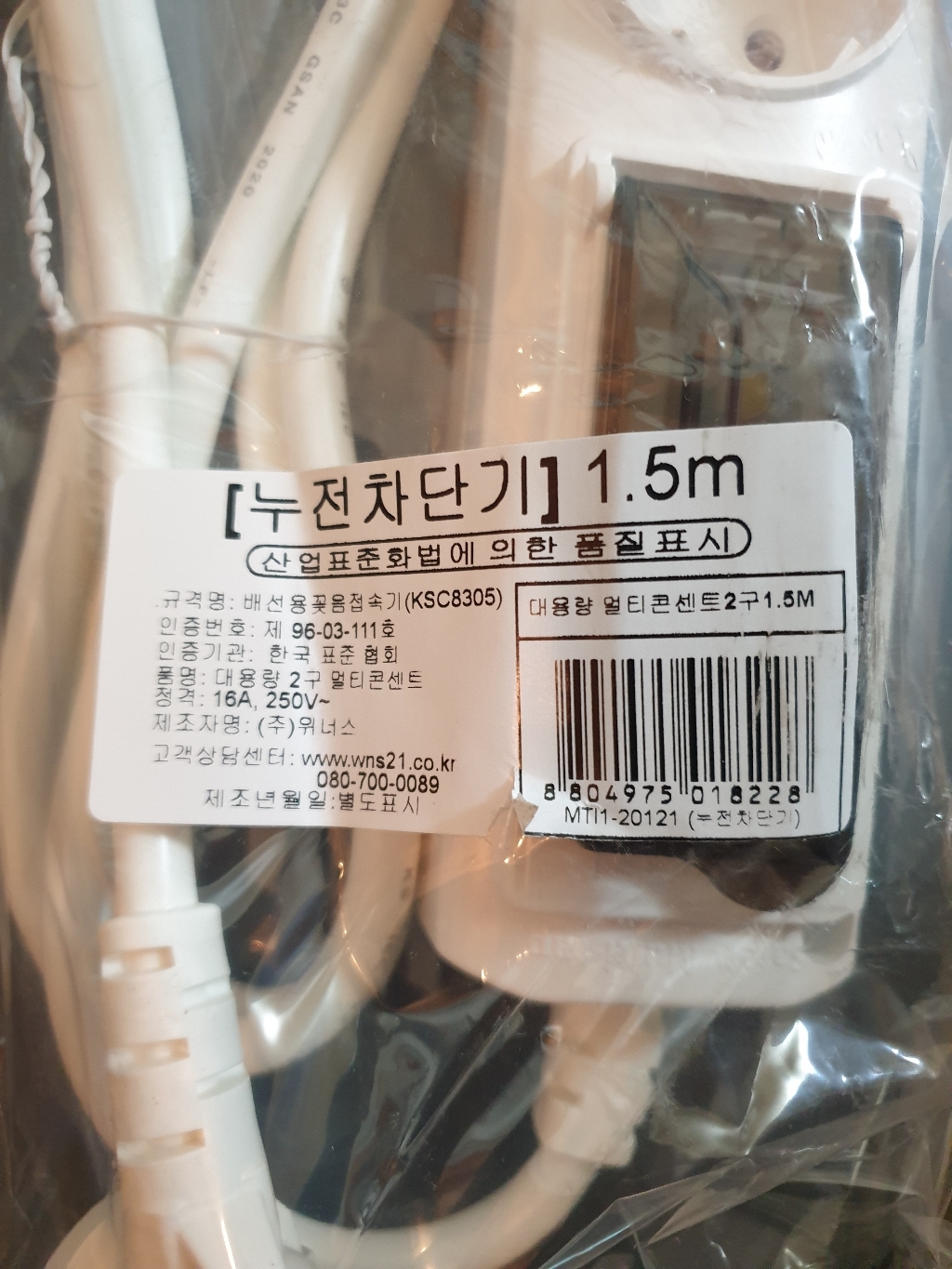 위너스 고용량 멀티탭 누전 2구 리뷰후기