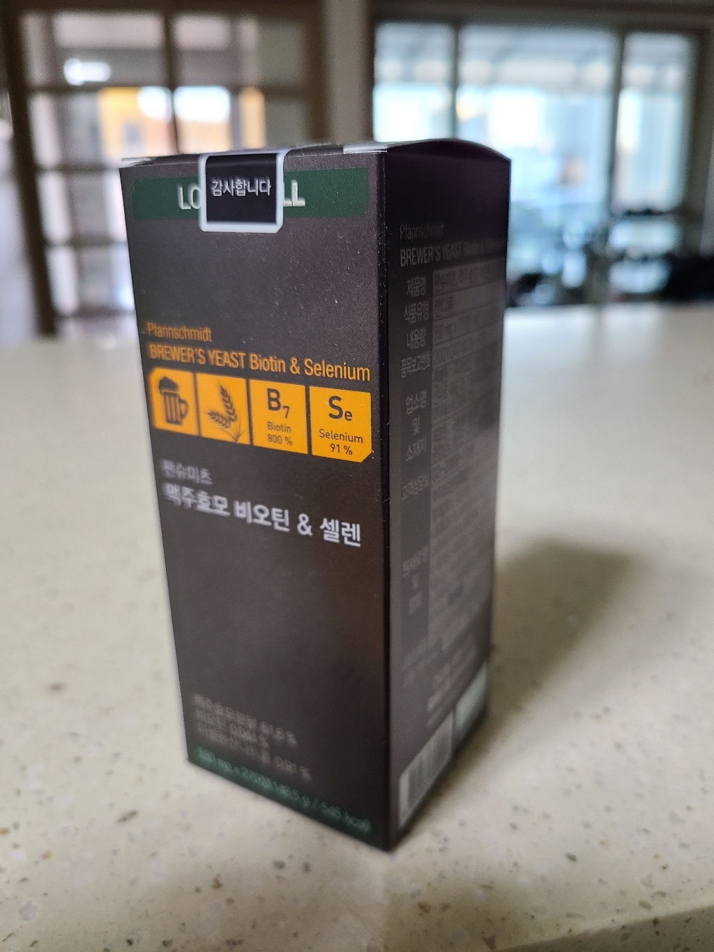 로하스웰 맥주효모 비오틴 셀렌 영양제 리뷰 후기
