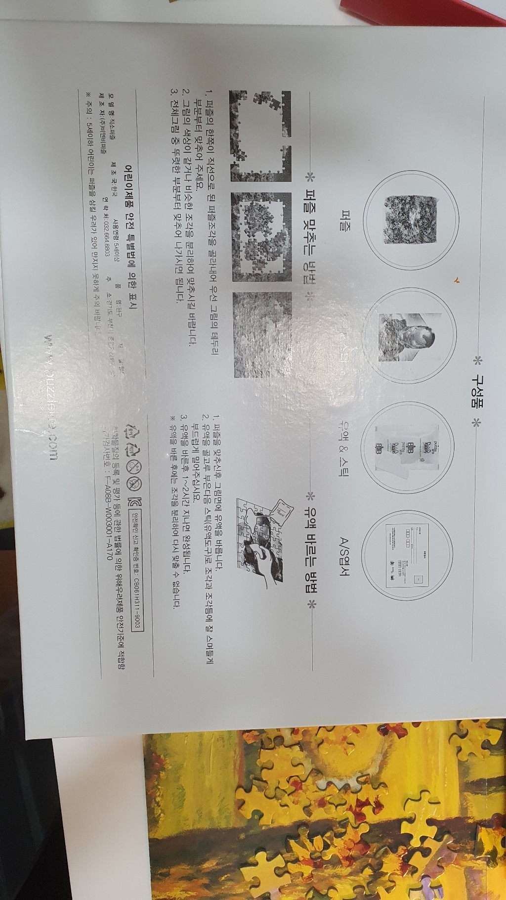 퍼즐피플 풍경 직소퍼즐