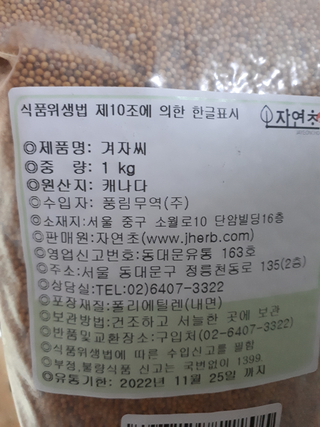 자연초 겨자씨 리뷰후기