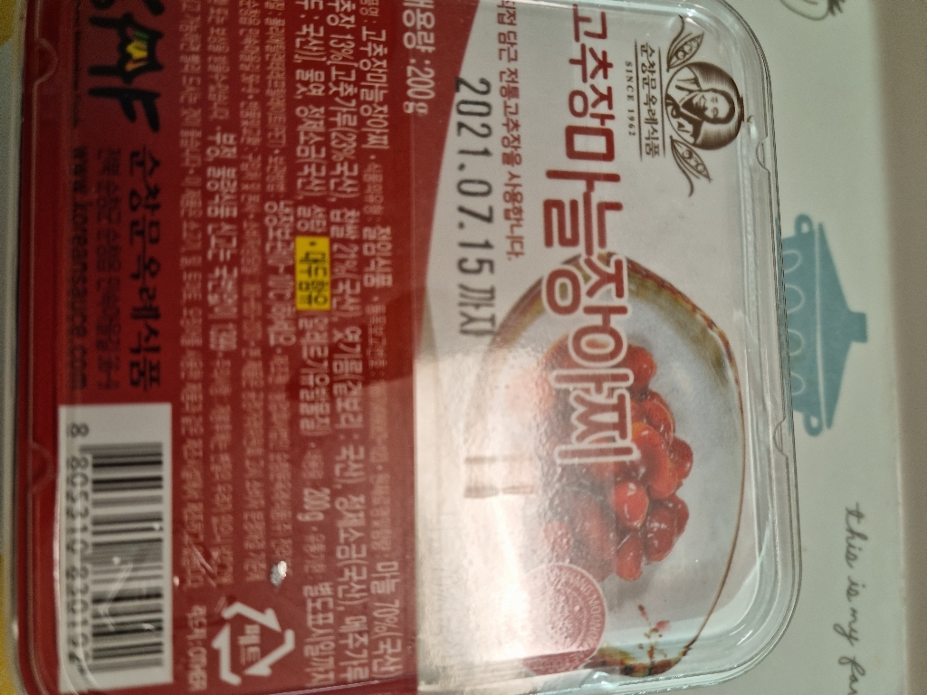 순창문옥례식품 고추장 마늘장아찌 리뷰후기