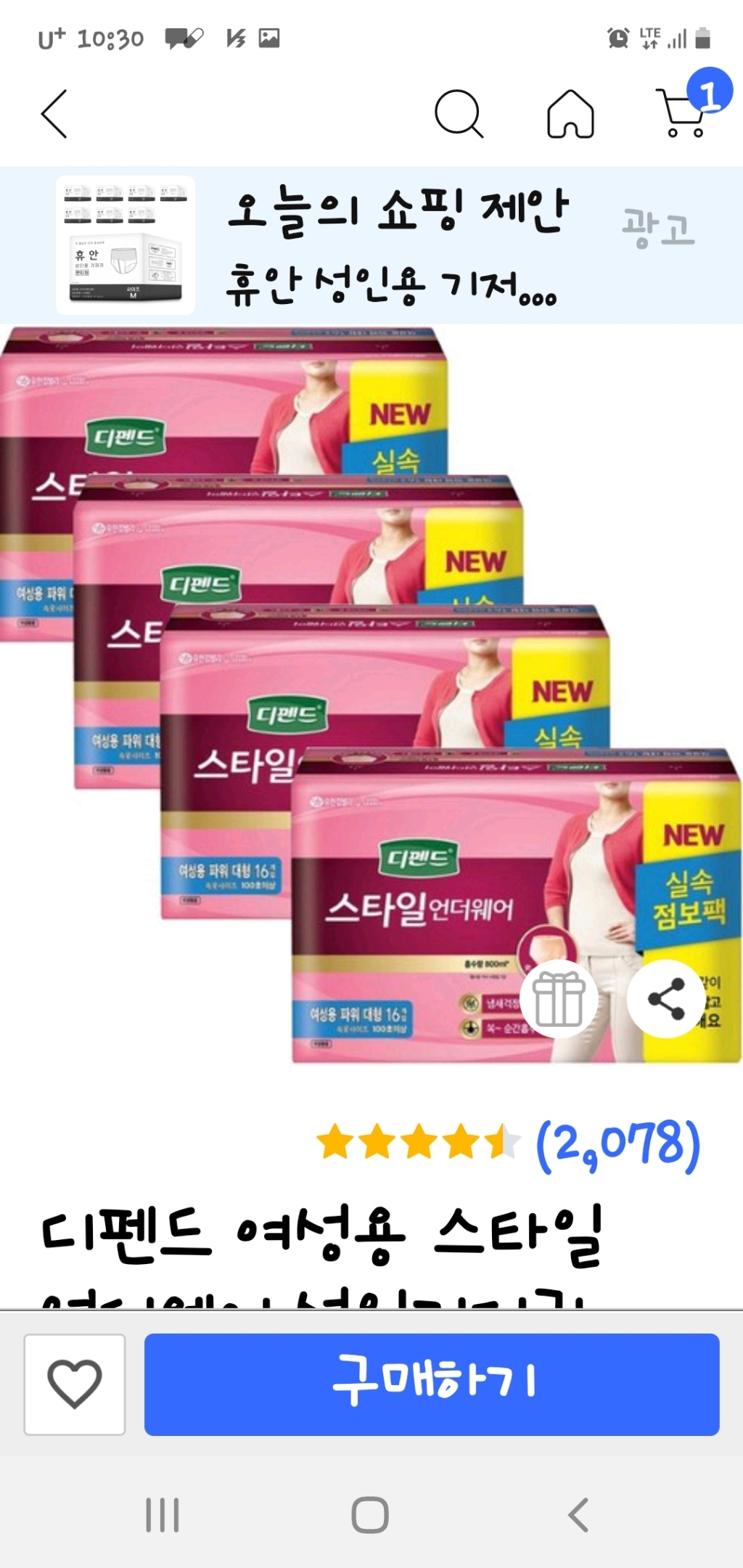 디펜드 여성용 스타일 언더웨어 성인기저귀 파워 대형