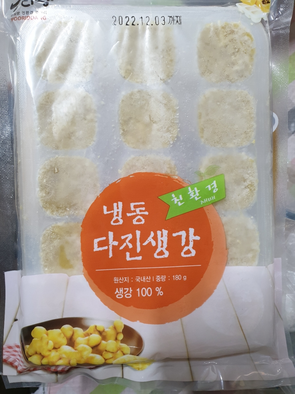 우리땅 친환경 다진 생강