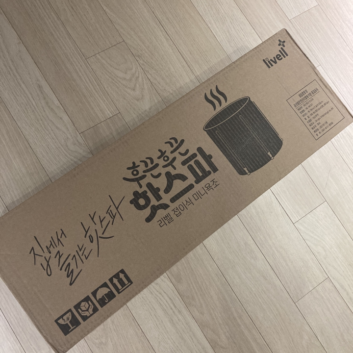 컴인쇼핑 TV홈쇼핑정품 집에서 즐기는 사우나 후끈후끈 핫스파 1인용 반신욕조 접이식 아동 성인용 리뷰후기