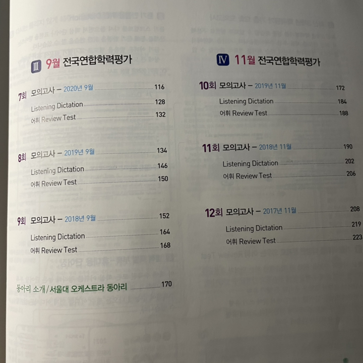 2021 자이스토리 고2 영어 전국연합학력평가 12회