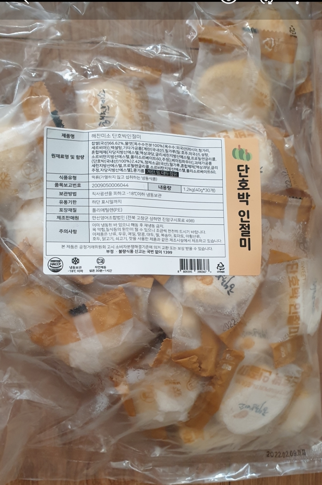 해찬미소 단박 인절미