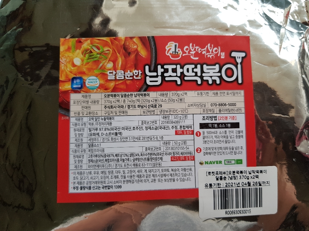 오분떡볶이 납작 달콤 소스 리뷰후기