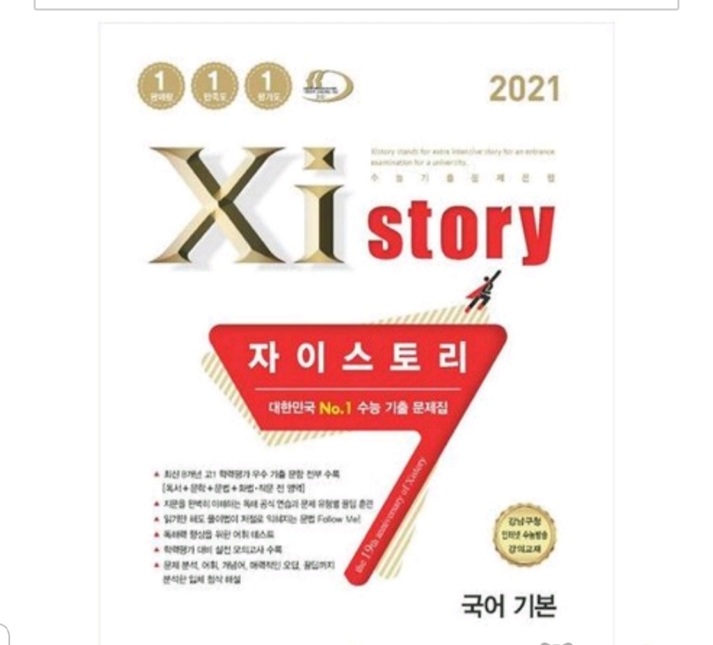 2021 자이스토리 고등 국어 기본 리뷰후기