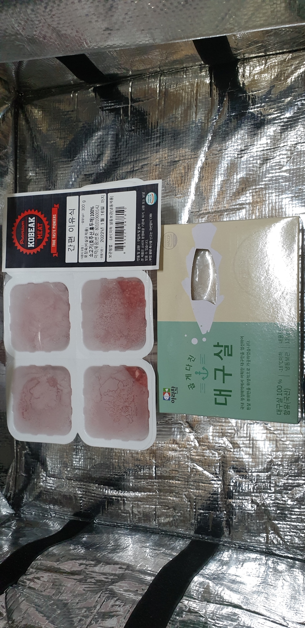 아라찬 곱게다진 대구살