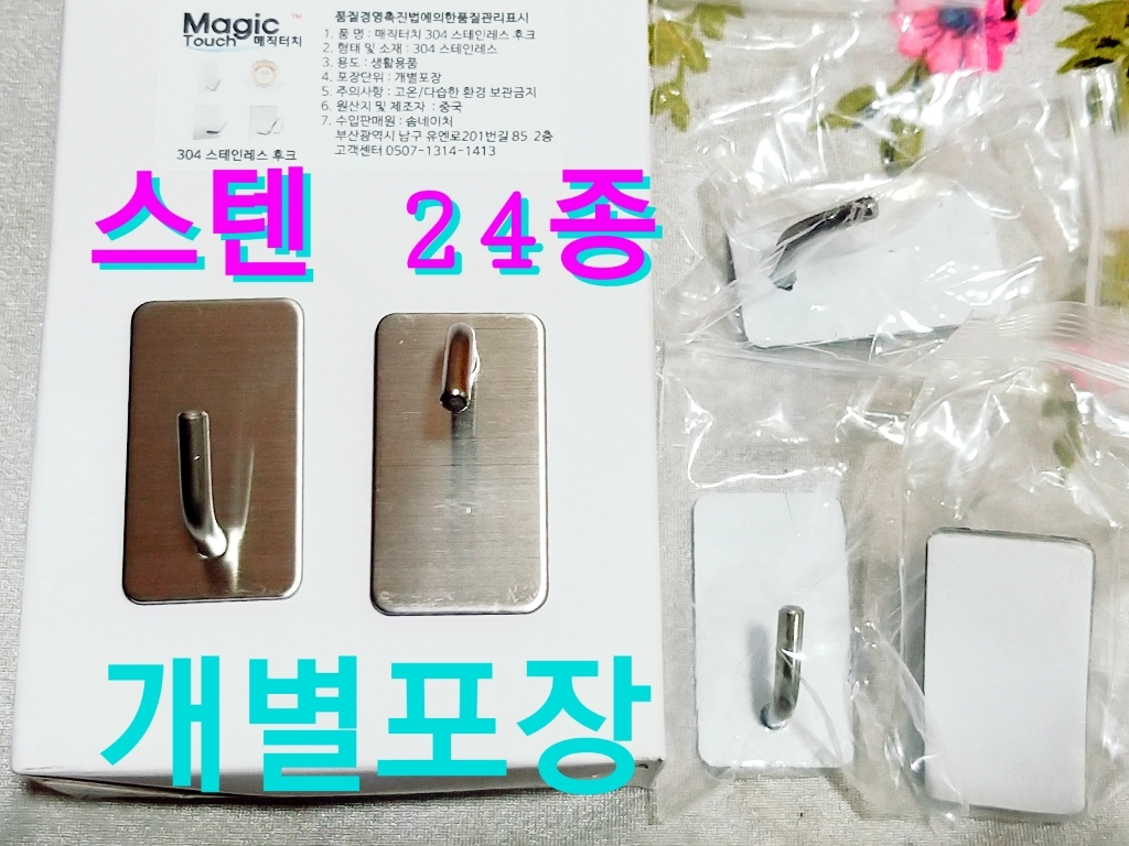 매직터치 프리미엄 매직후크 벽걸이 벽고리 접착식후크