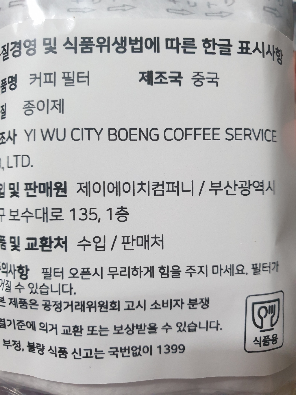 칼딘 일회용 스마트 핸드드립 드립 백 페이퍼 필터 화이트
