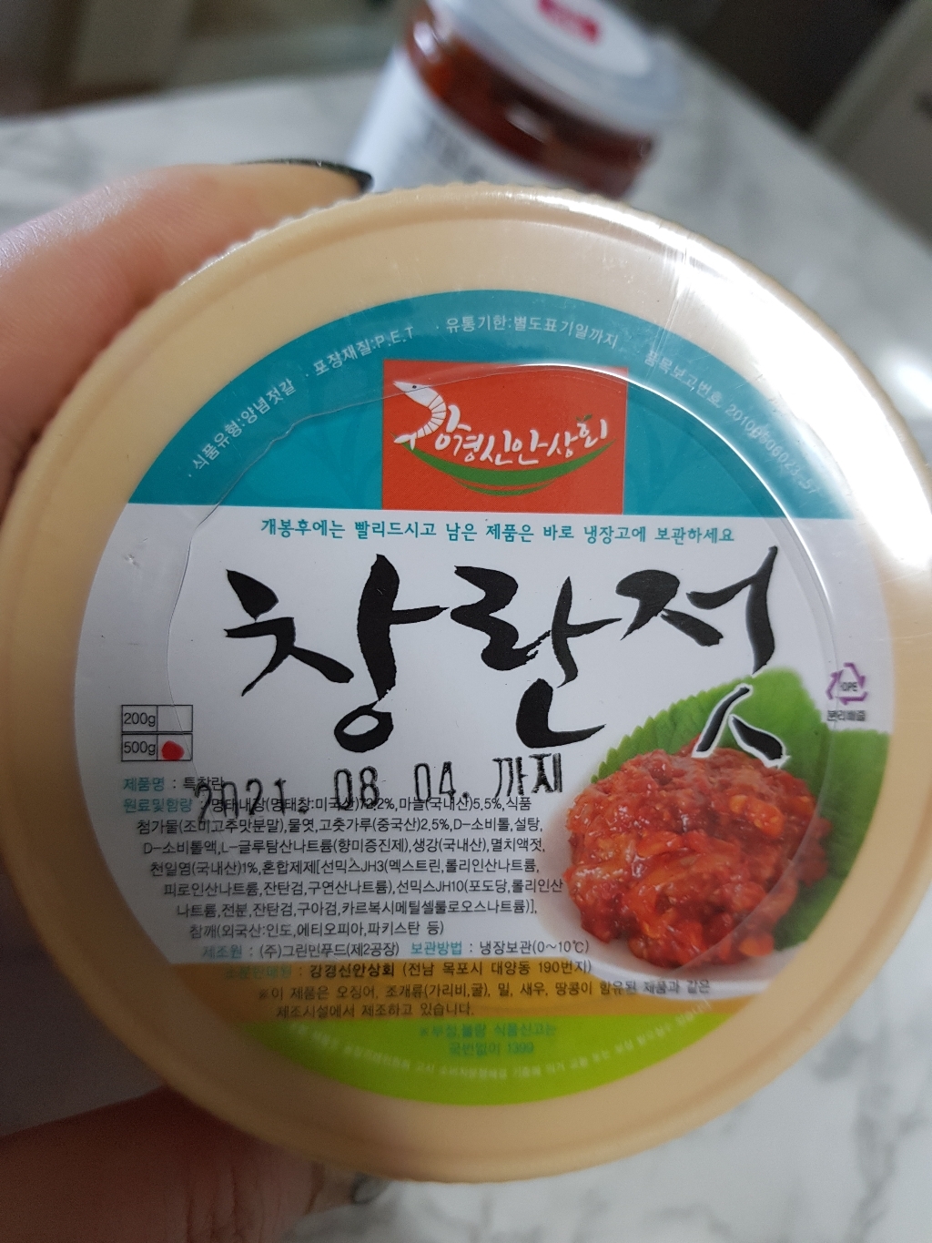 강경신안 창란젓 1개 리뷰후기