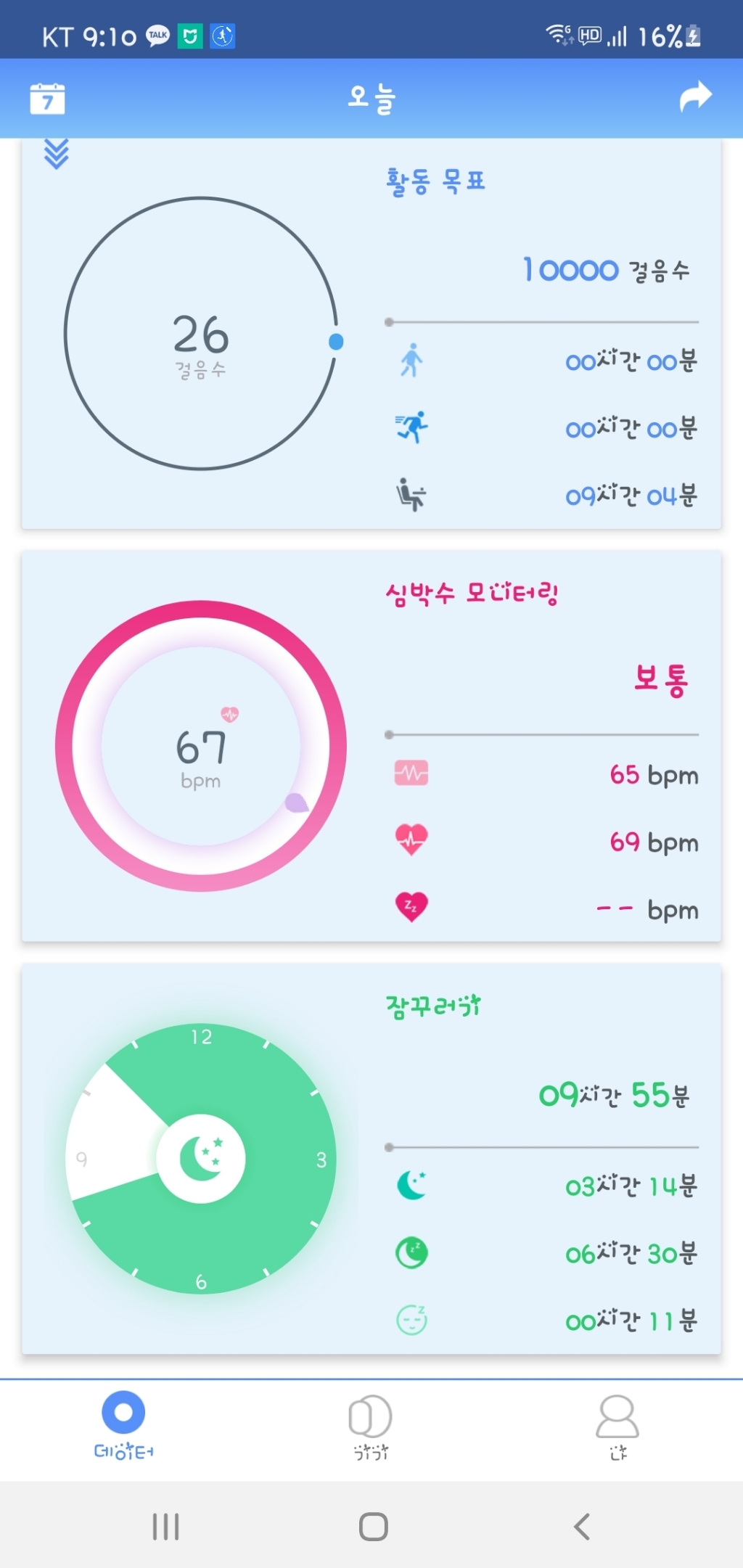 핏코치 퍼스널 트레이너 O 스마트 밴드