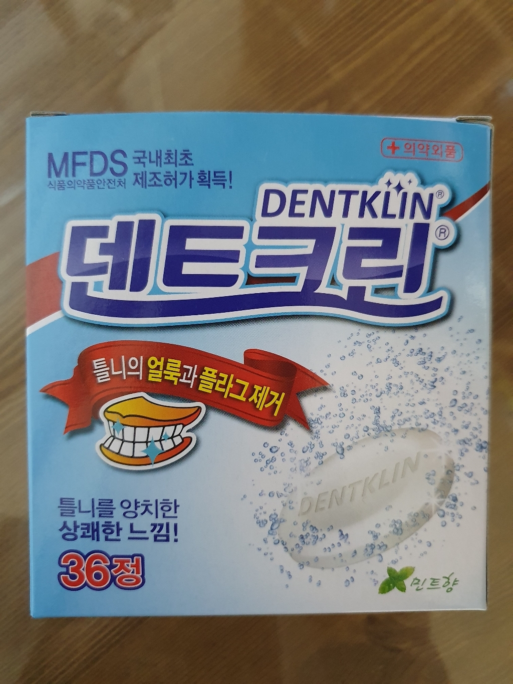 성심제약 덴트크린 틀니세정제