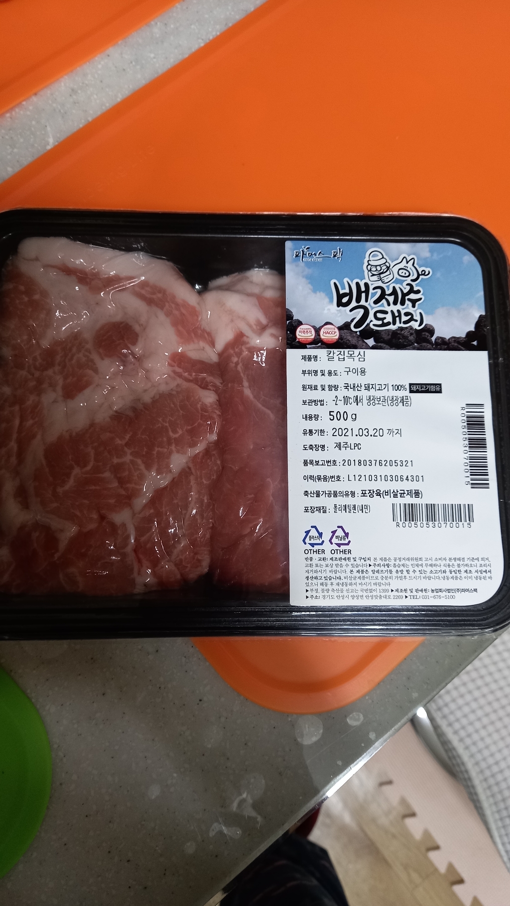 파머스 제주 돼지 칼집목심 구이용 리뷰후기