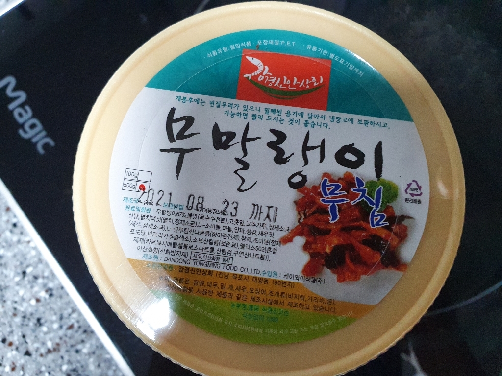 강경신안 무말랭이 무침 1개 리뷰후기