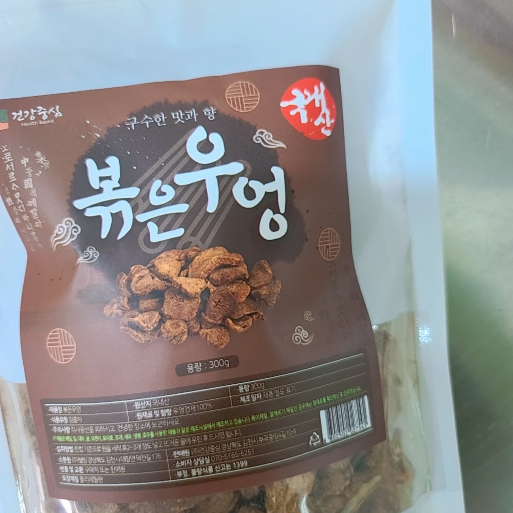 건강중심 국산 볶은 우엉