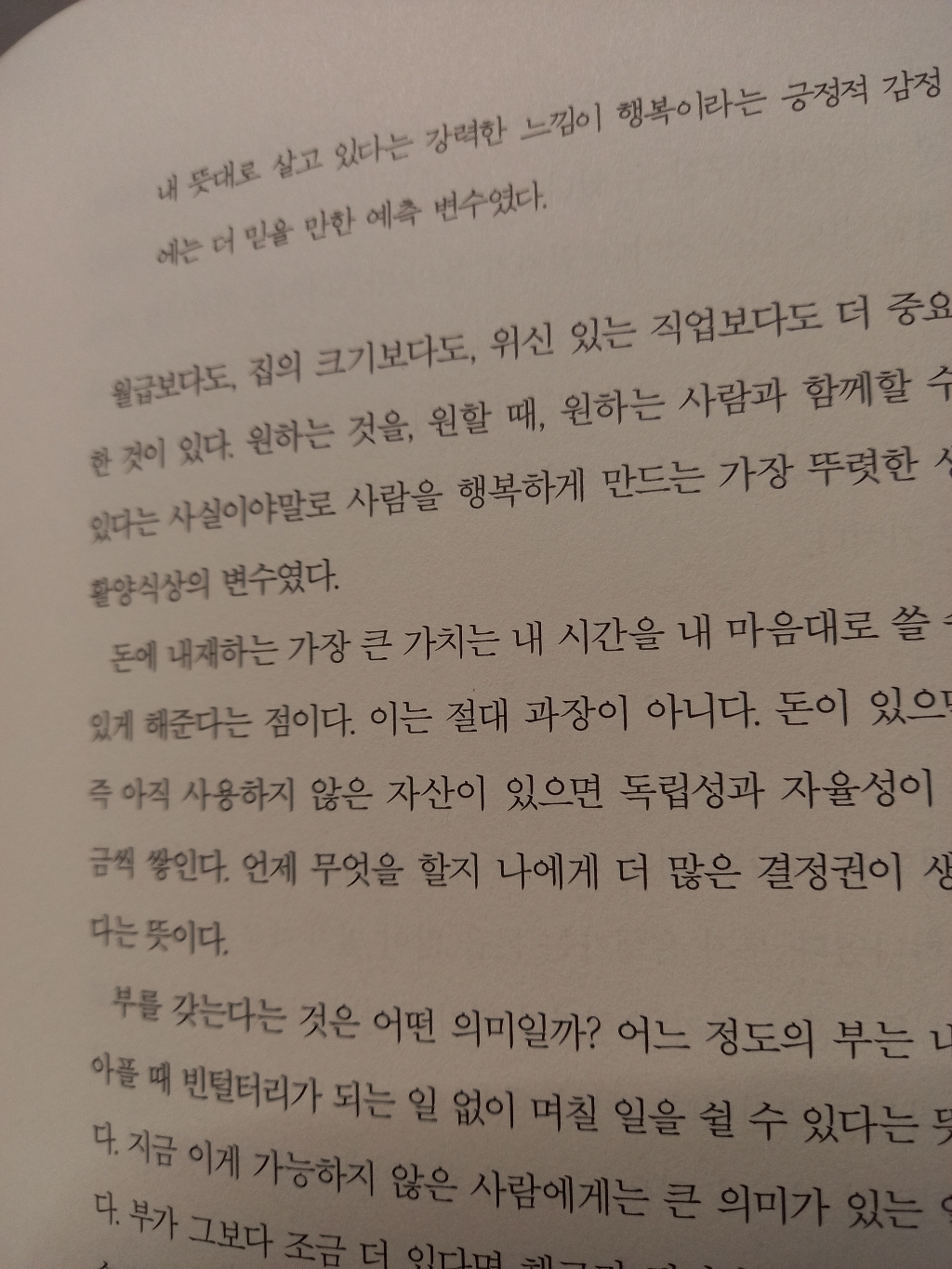 돈의 심리학: 당신은 왜 부자가 되지 못했는가
