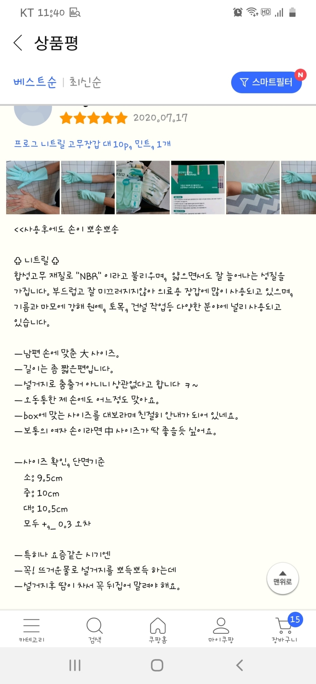 프로그 니트릴 고무장갑 대형 민트