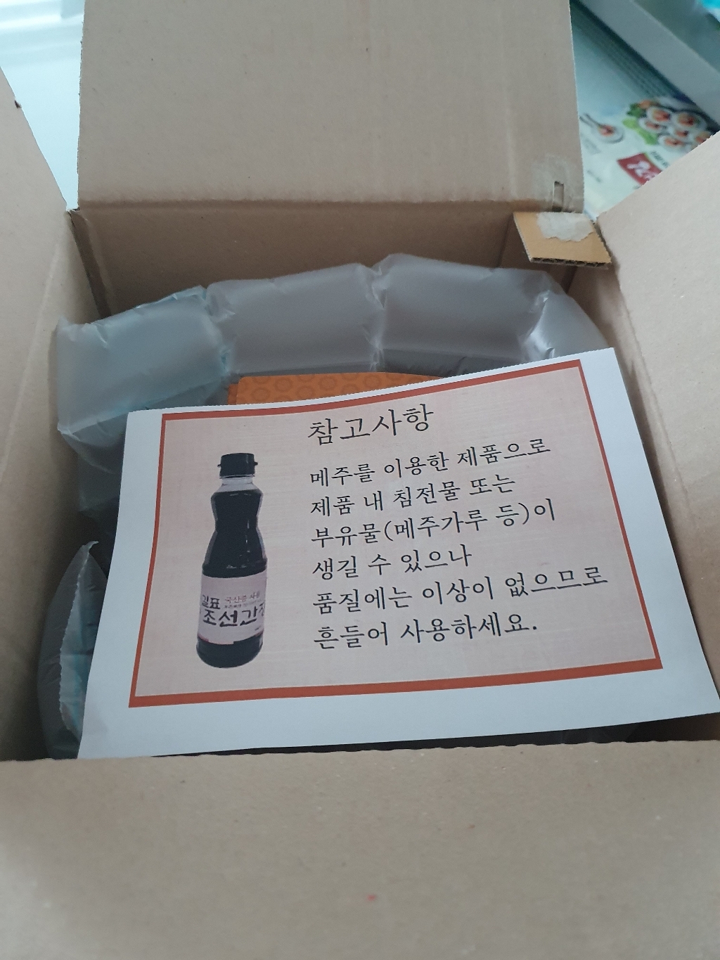 원식품 길된장 재래된장 리뷰후기