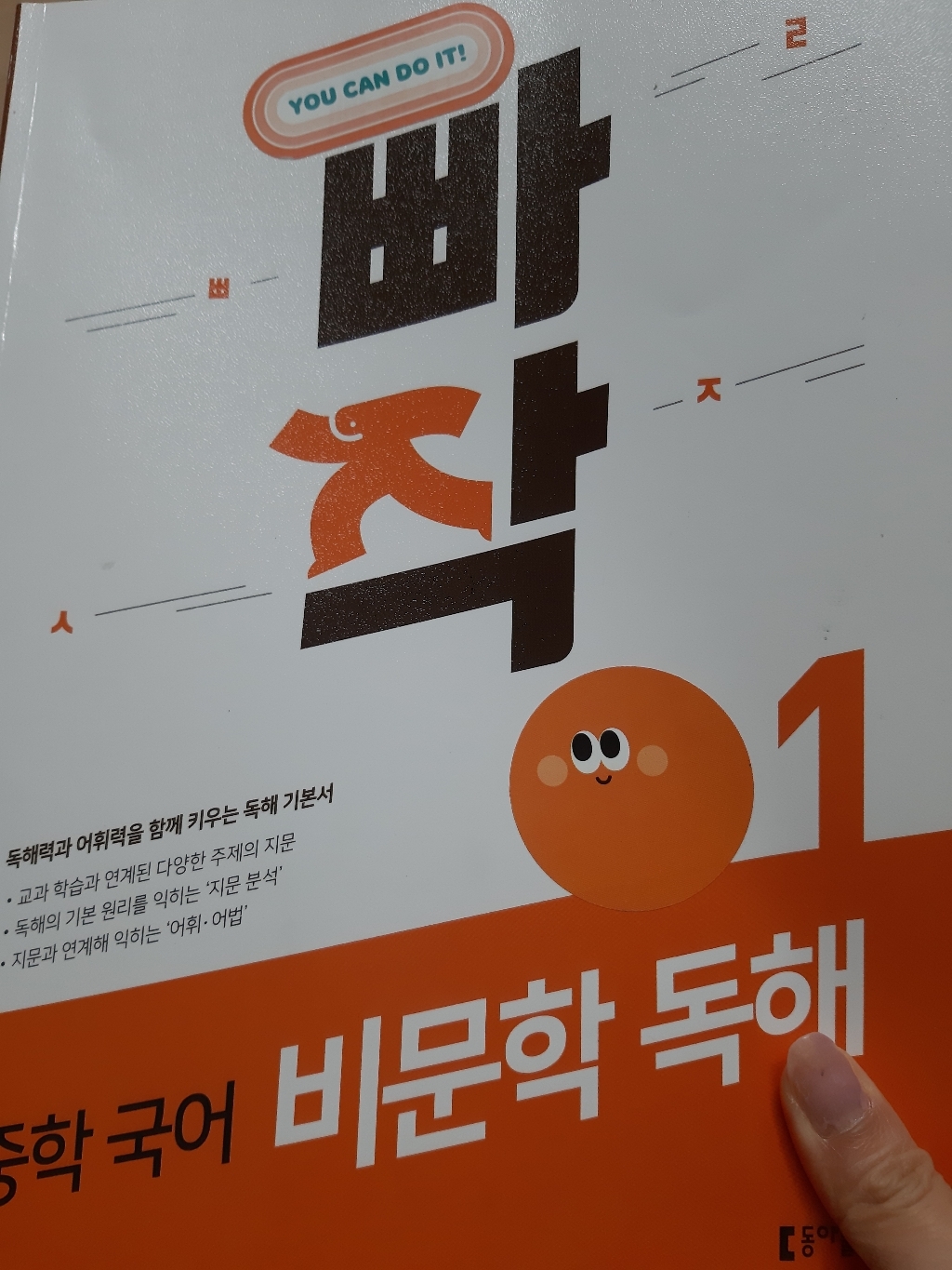 빠작 중학 국어 비문학 독해 1:독해력과 어휘력을 함께 키우는 독해 기본서