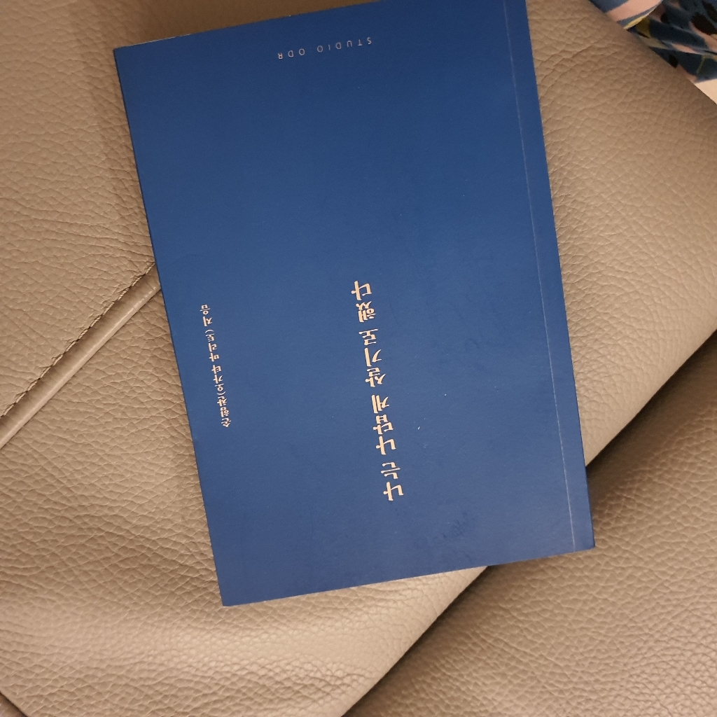 나는 나답게 살기로 했다