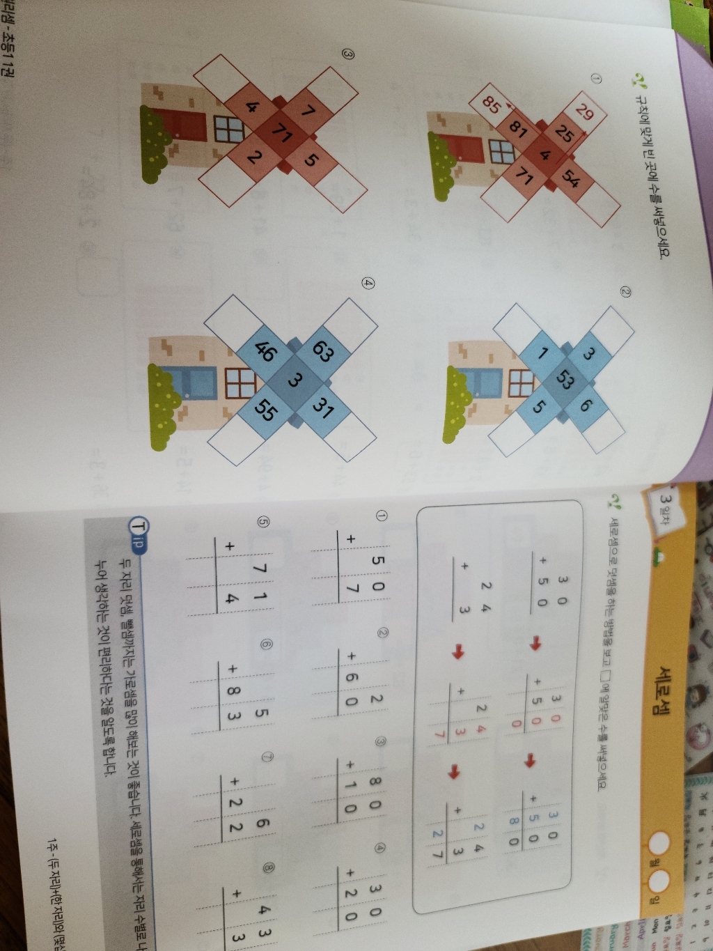 원리셈 초등1