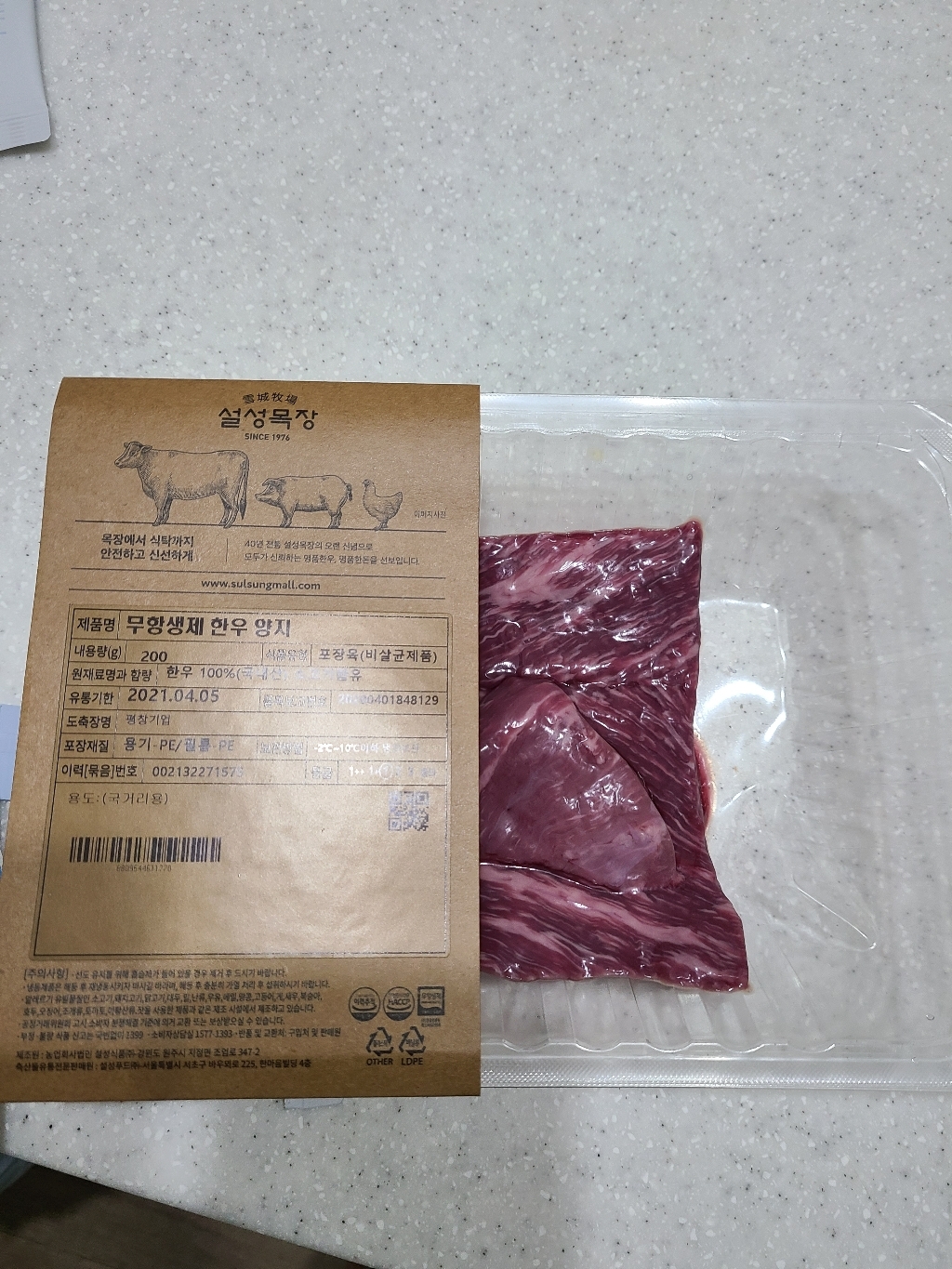 설성목장 무항생제 인증 한우 양지 국거리 리뷰후기