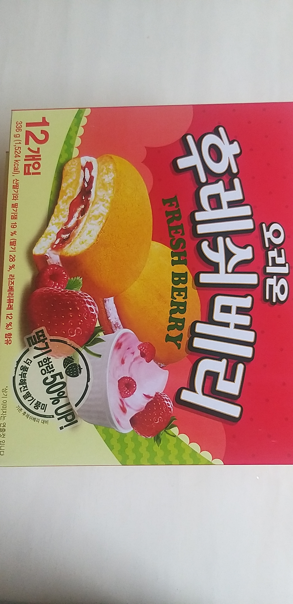 오리온 후레쉬베리