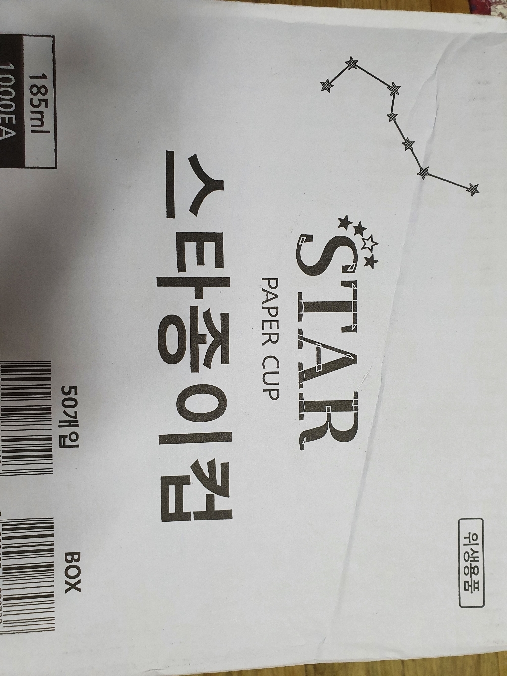 스타 일회용 종이컵 리뷰 후기