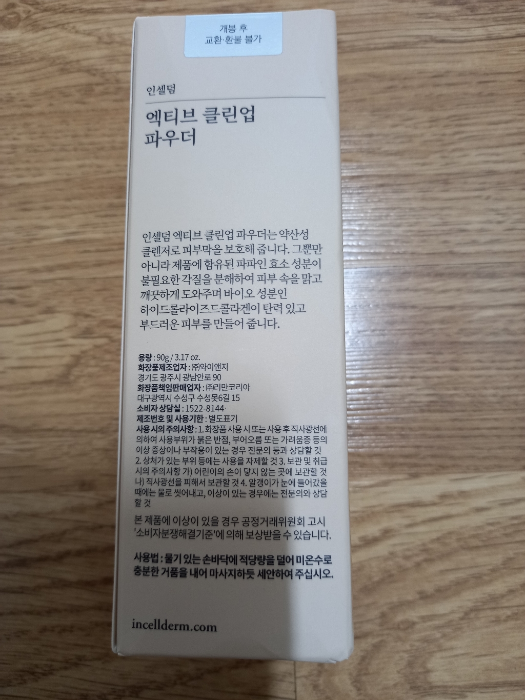 인셀덤 클린업 클렌징파우더 효소세안제