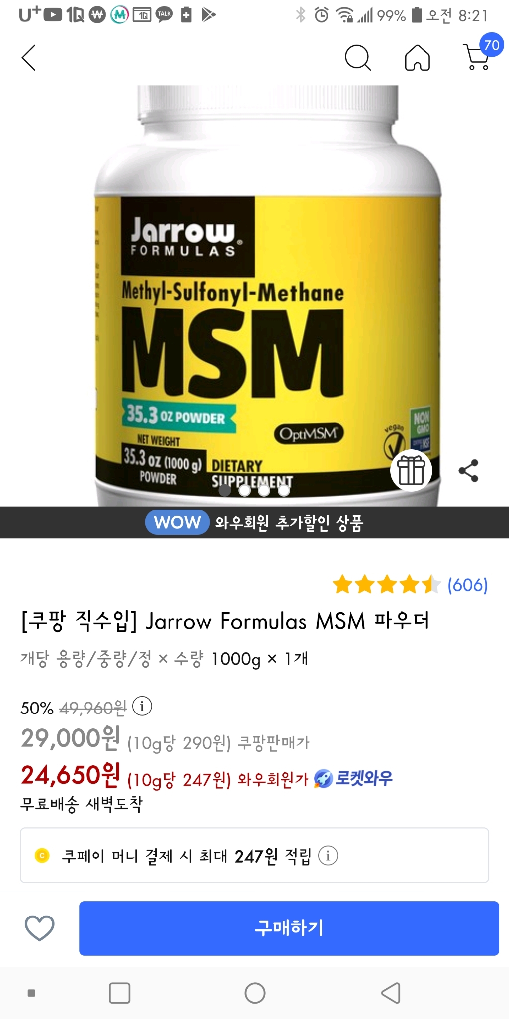 [쿠팡수입] 재로우포뮬라 엠에스엠 파우더
