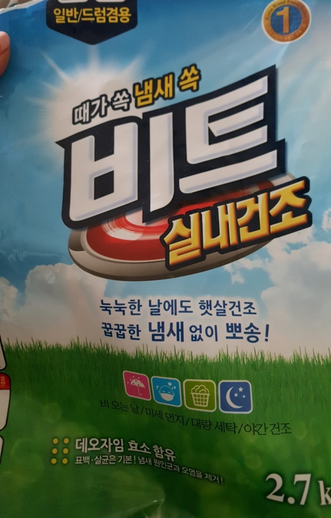 비트 실내건조 세탁 가루세제 본품