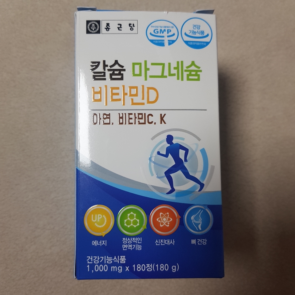 종근당 칼슘 마그네슘 비타민D 리뷰 후기