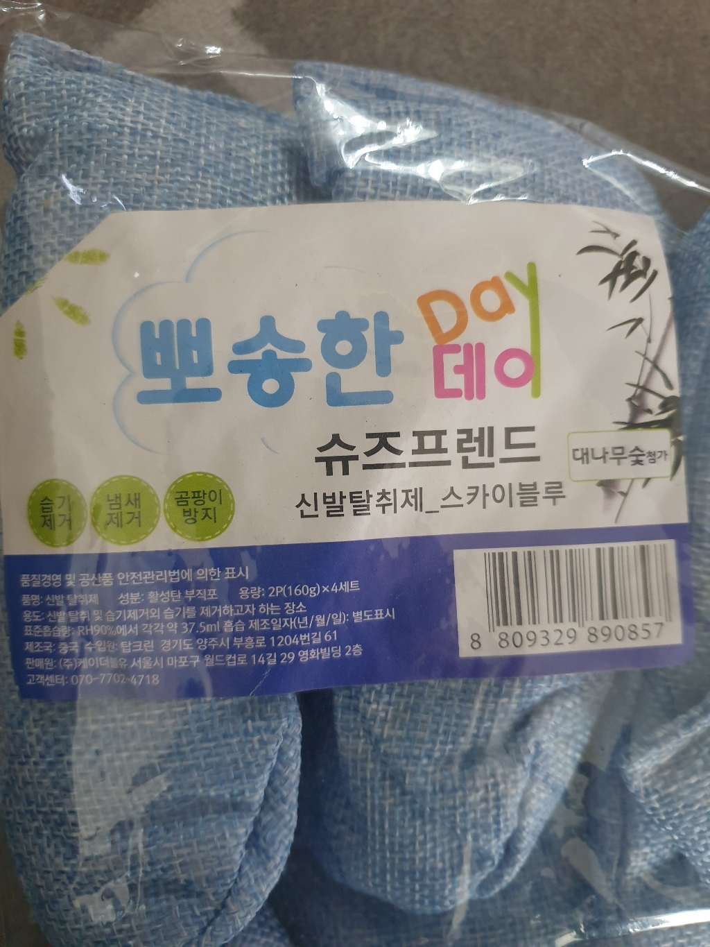 뽀송한데이 대나무숯 신발제습제 블루