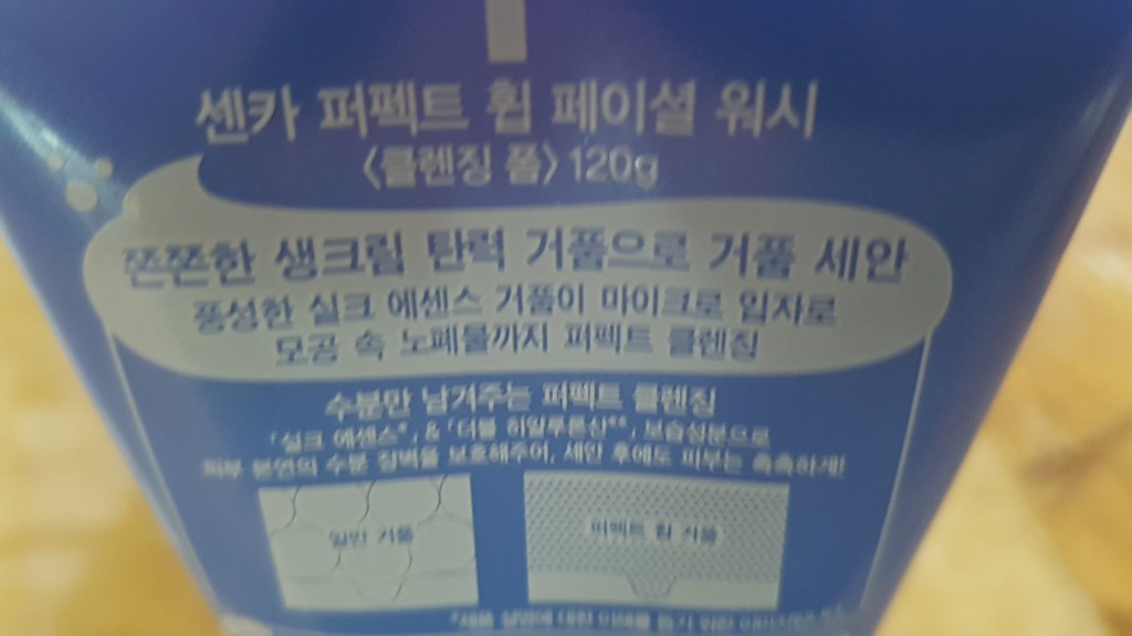 센카 퍼펙트 휩 페이셜 워시 2P 더블 더블유 리뷰후기