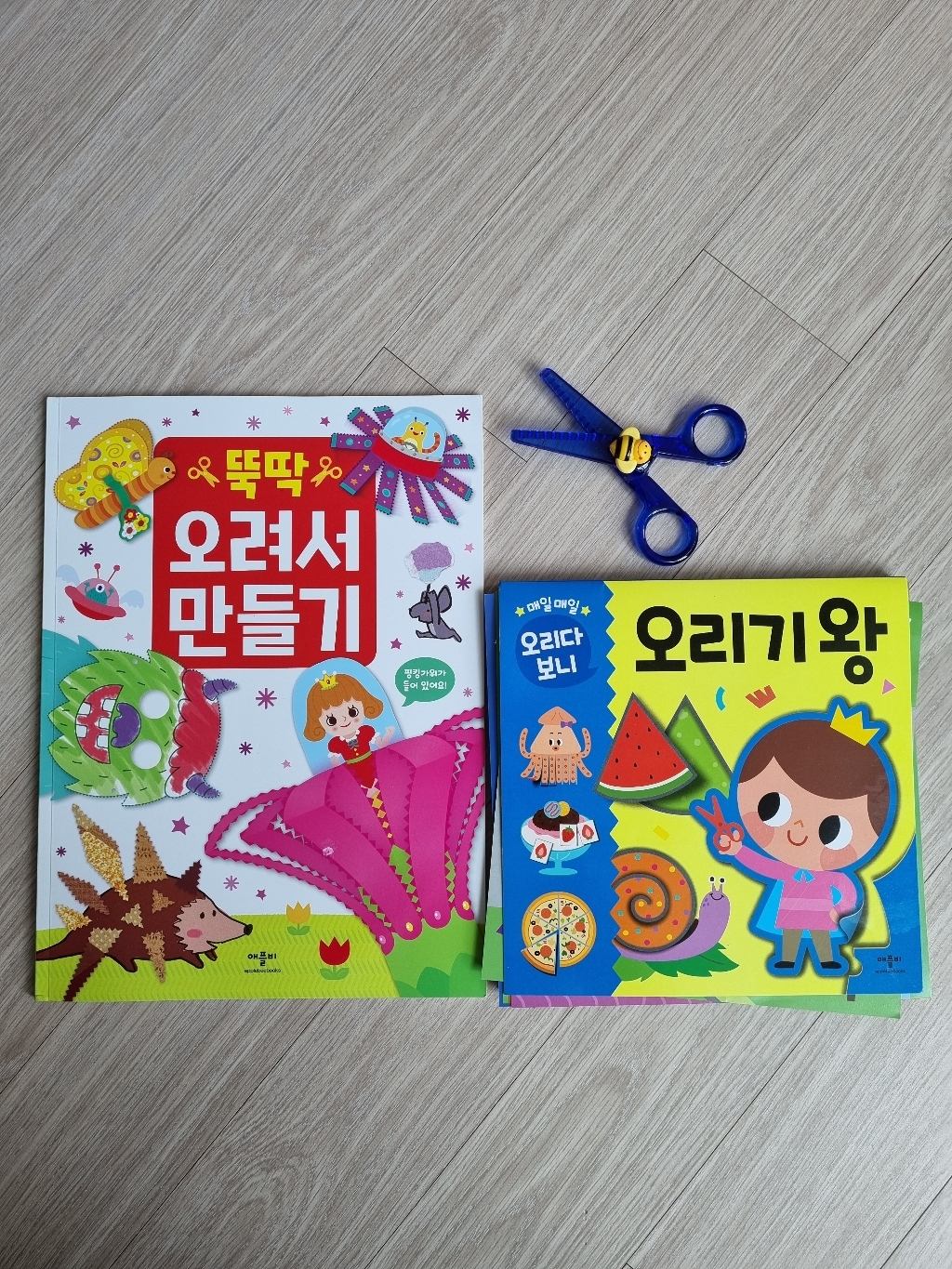 뚝딱 오려서 만들기 오리기왕